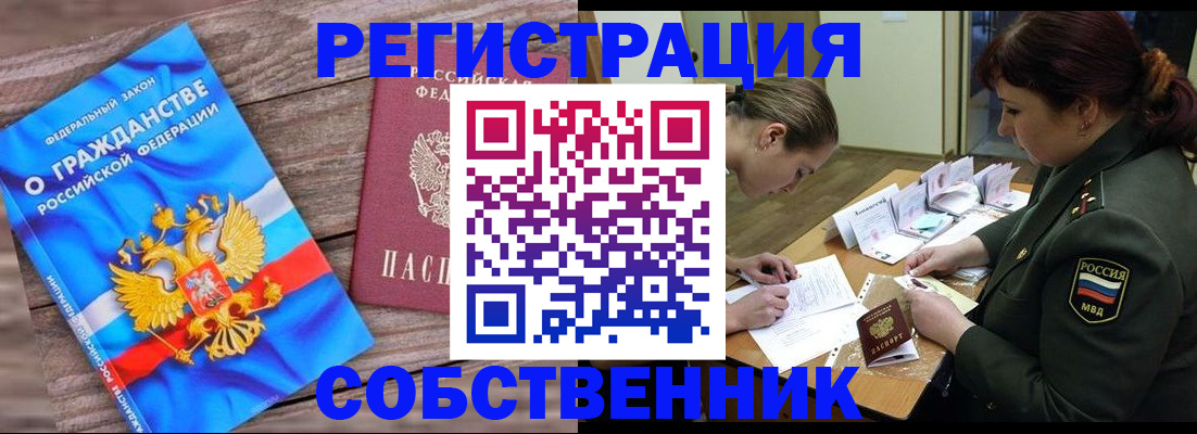 прописка от собственника в Онеге