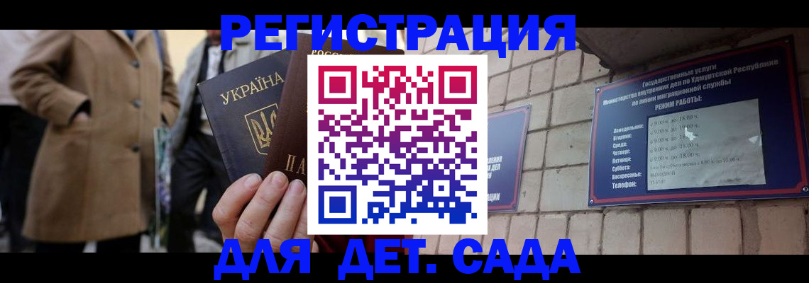 регистрация для дет. сада в Онеге