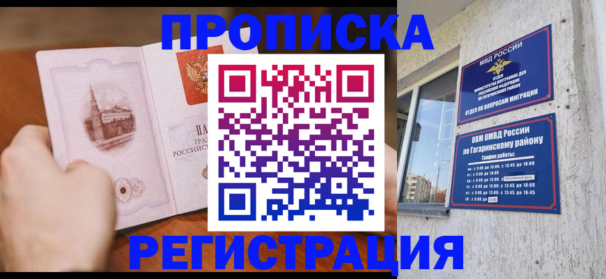 прописка гарантия в Онеге